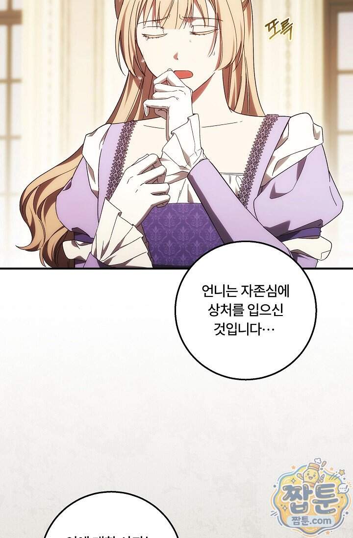 파혼한 영애는 엔딩 외엔 집착하지 않는다 96화 79