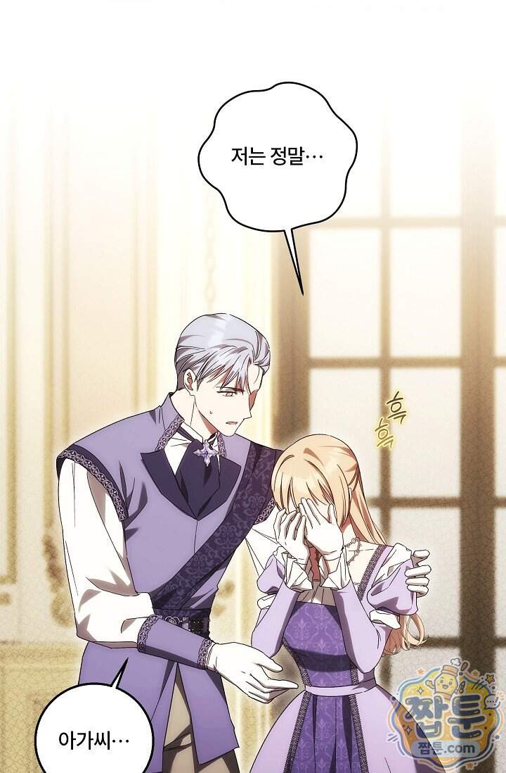 파혼한 영애는 엔딩 외엔 집착하지 않는다 96화 81
