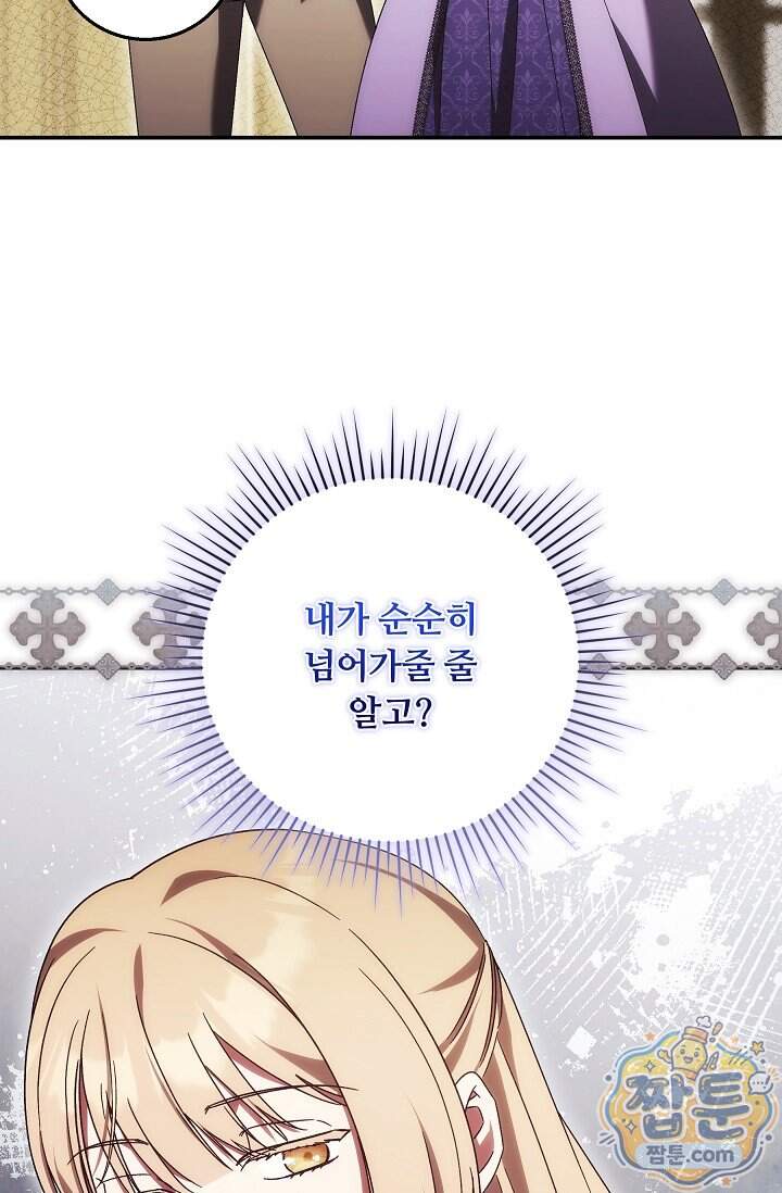파혼한 영애는 엔딩 외엔 집착하지 않는다 96화 82