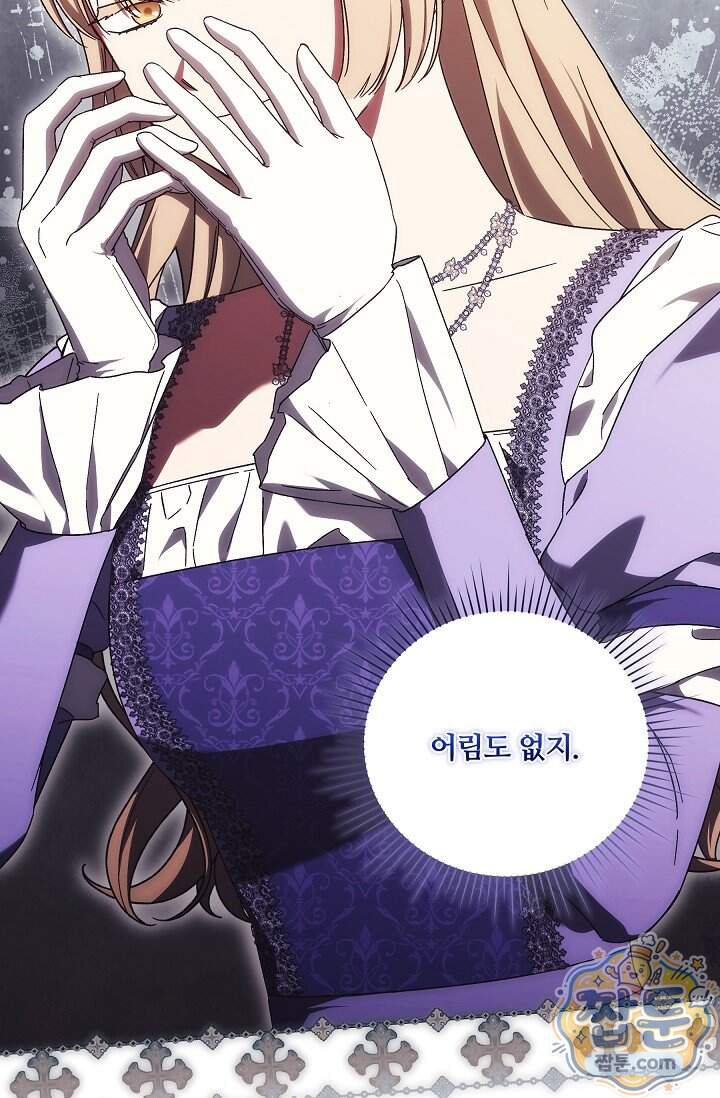 파혼한 영애는 엔딩 외엔 집착하지 않는다 96화 83