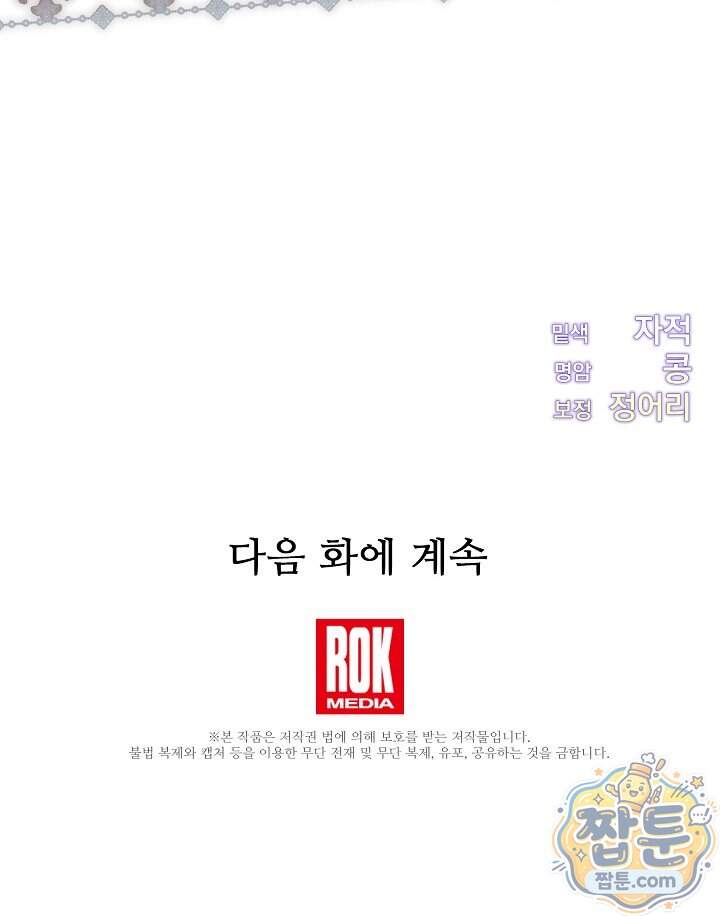 파혼한 영애는 엔딩 외엔 집착하지 않는다 96화 84