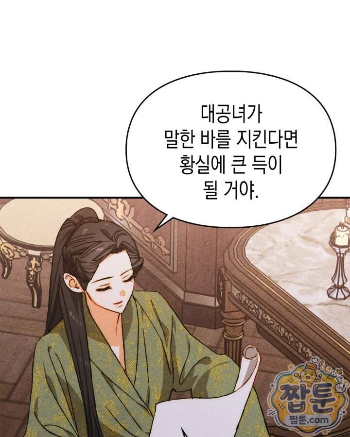 먼치킨 길들이기 64화 1