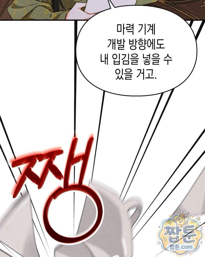 먼치킨 길들이기 64화 2
