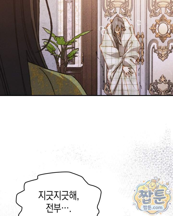 먼치킨 길들이기 64화 4
