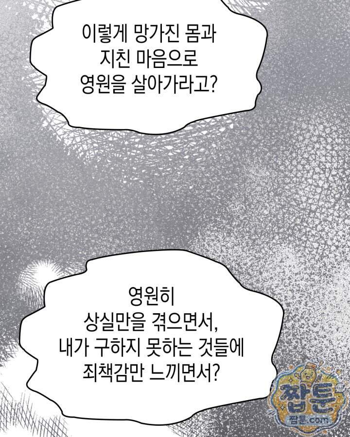 먼치킨 길들이기 64화 6