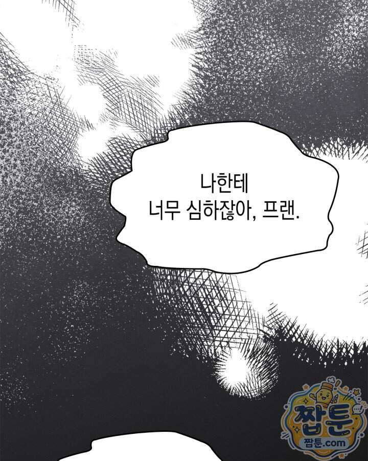 먼치킨 길들이기 64화 7