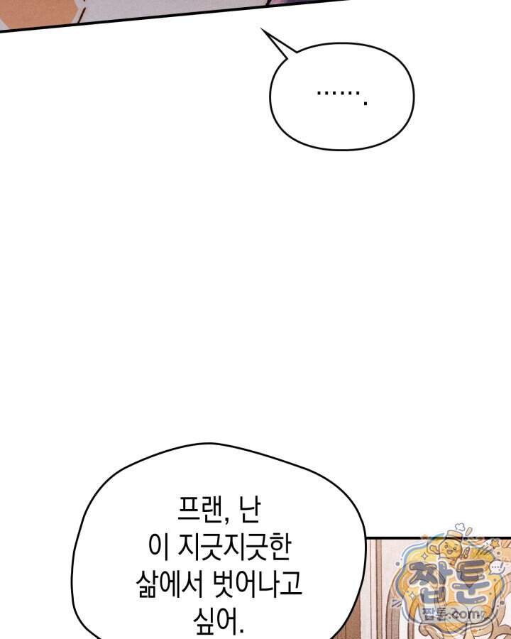 먼치킨 길들이기 64화 9