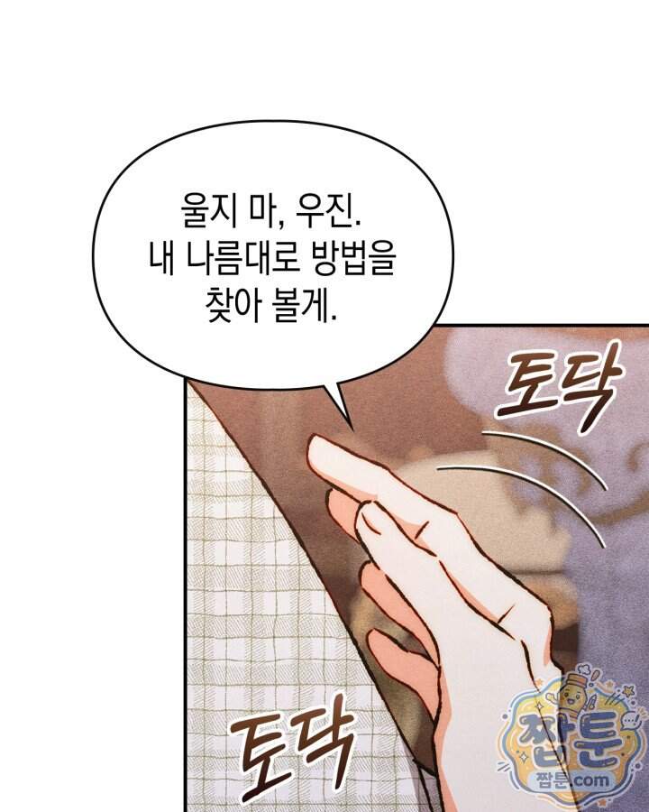 먼치킨 길들이기 64화 12