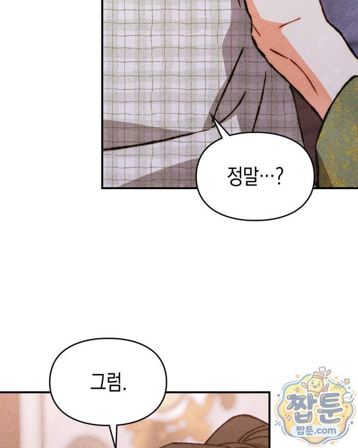 먼치킨 길들이기 64화 13
