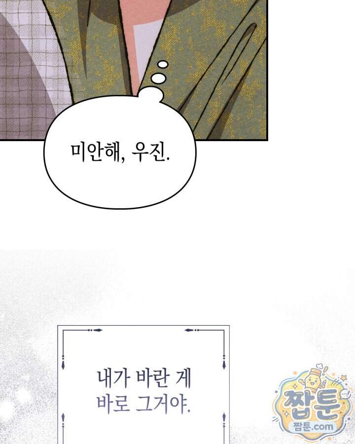 먼치킨 길들이기 64화 15