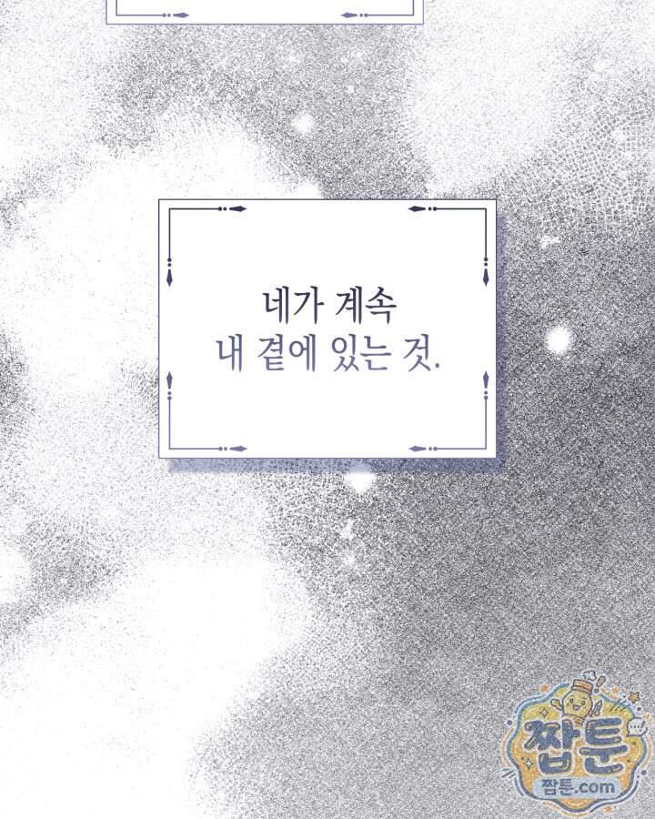 먼치킨 길들이기 64화 16