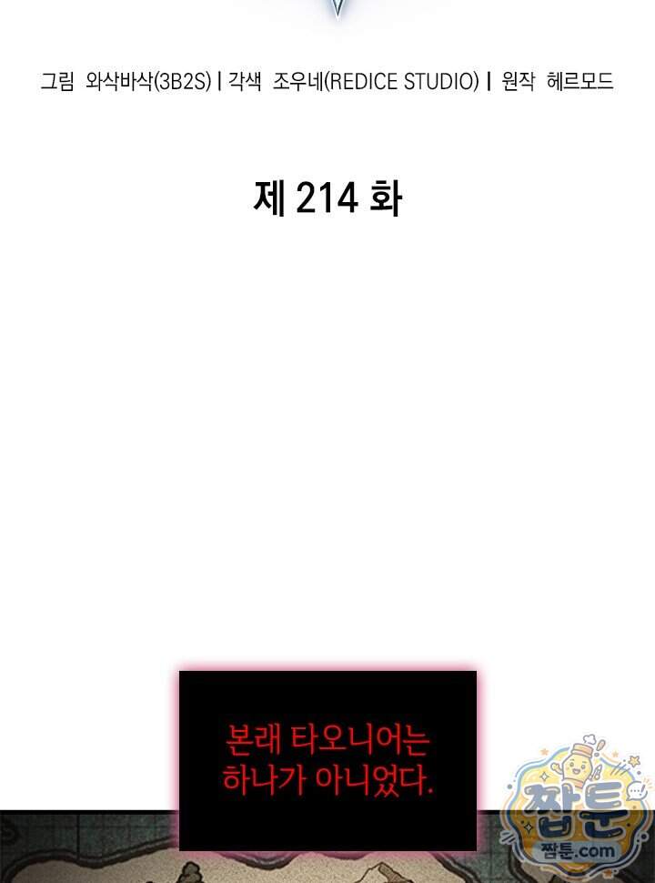 픽 미 업! 214화 2