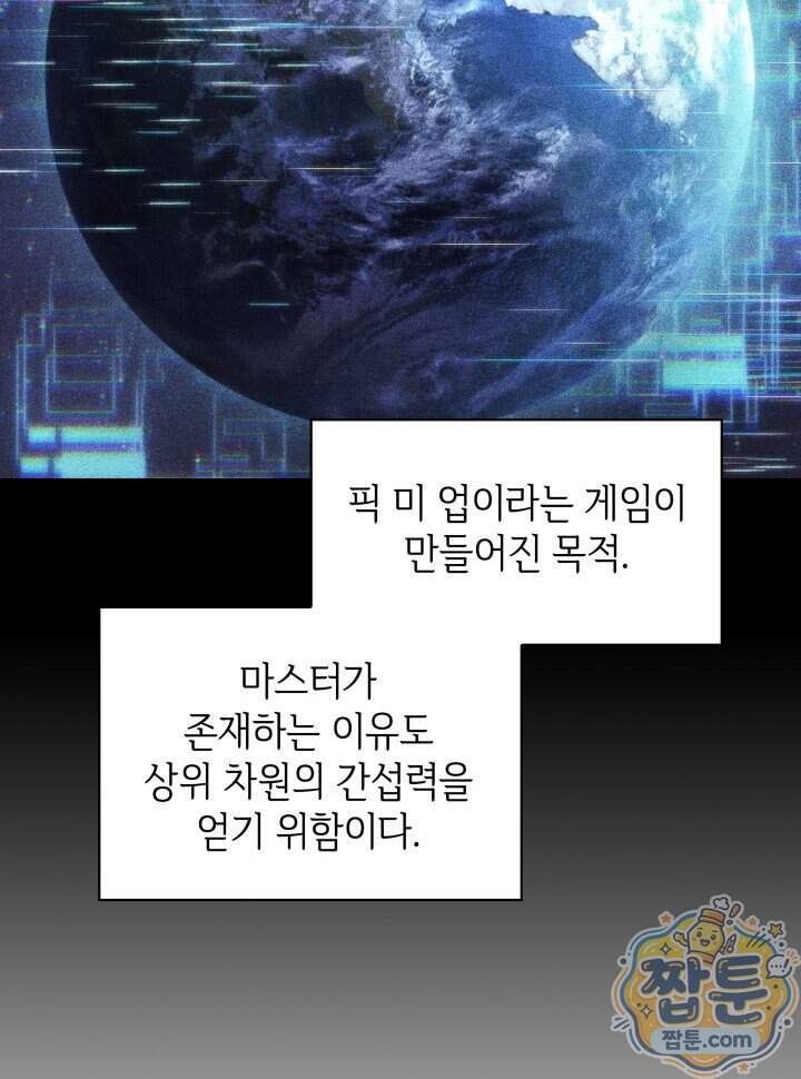 픽 미 업! 214화 29