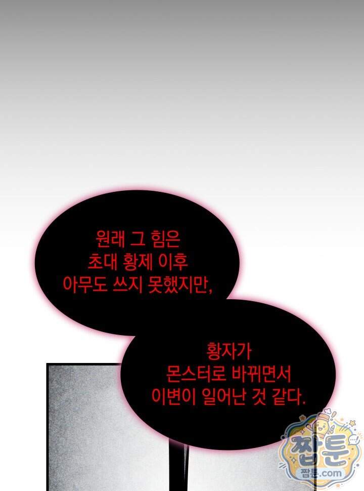 픽 미 업! 214화 30
