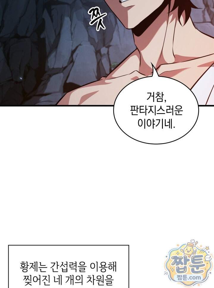 픽 미 업! 214화 33