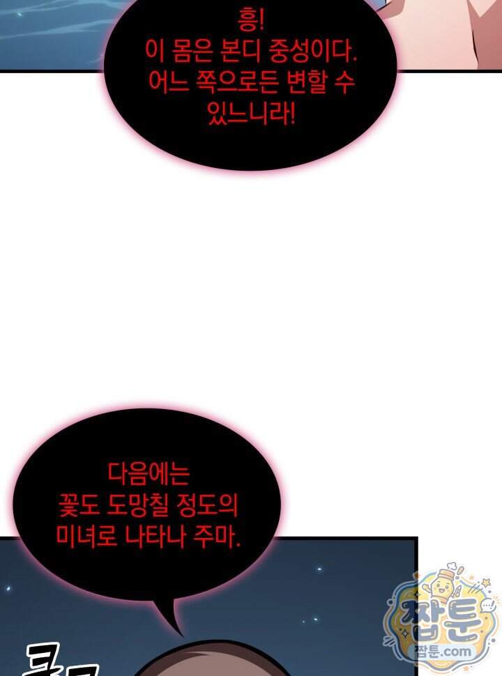 픽 미 업! 214화 40