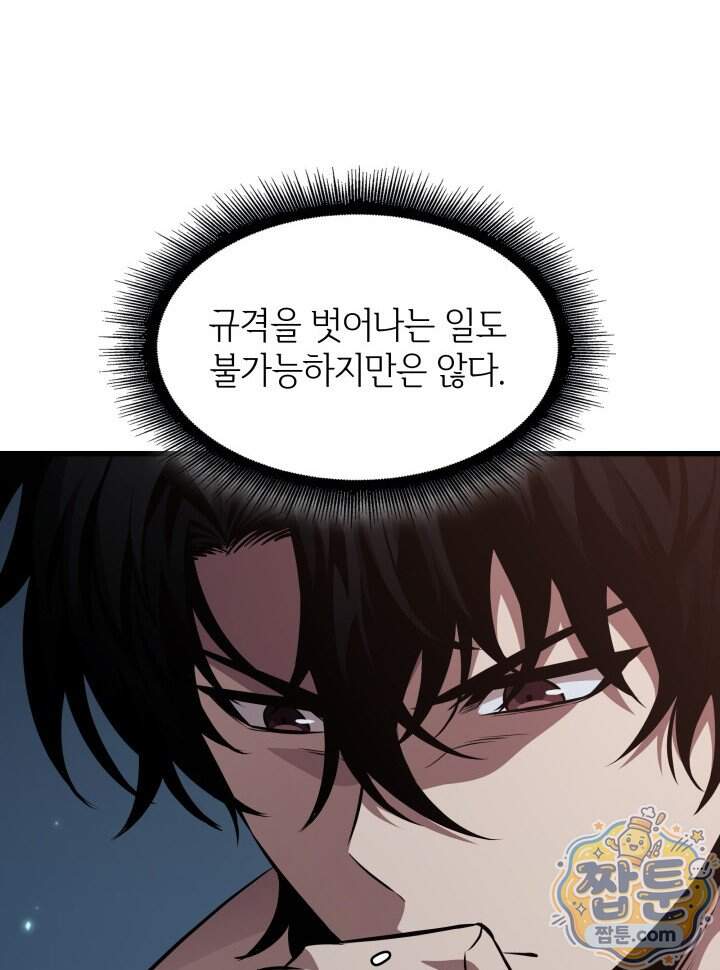 픽 미 업! 214화 51