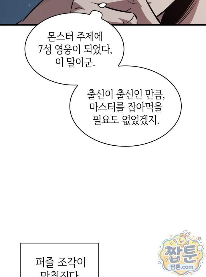 픽 미 업! 214화 52