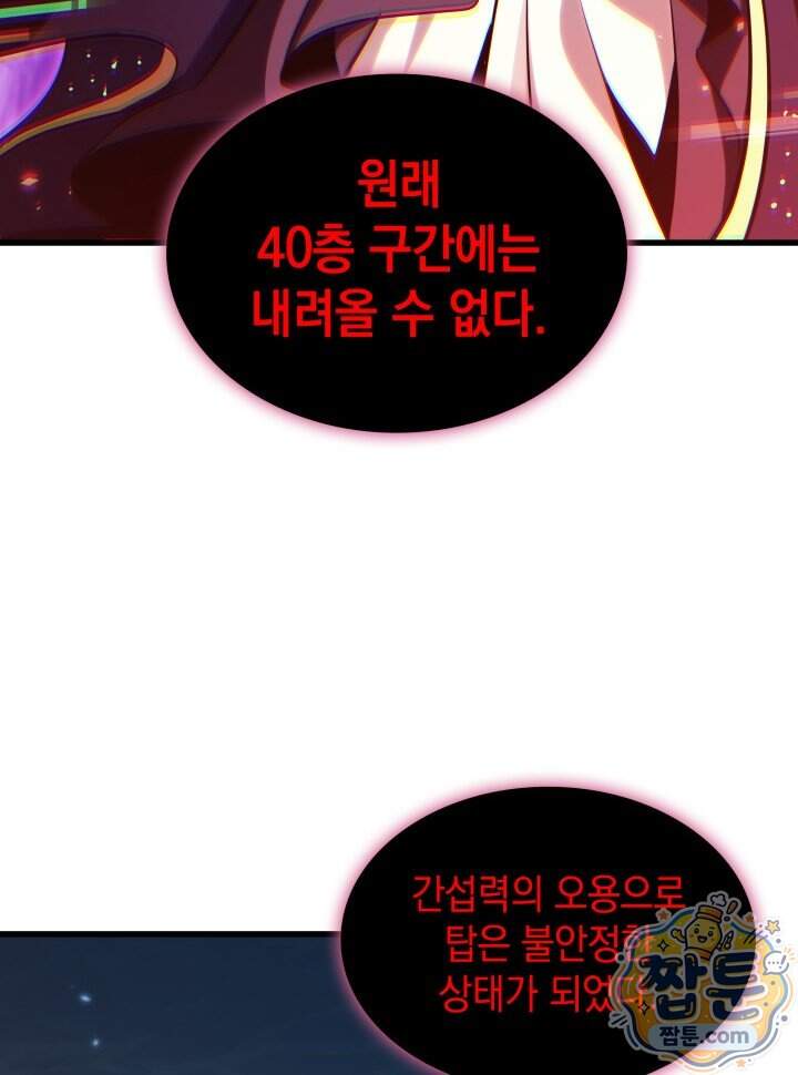 픽 미 업! 214화 60