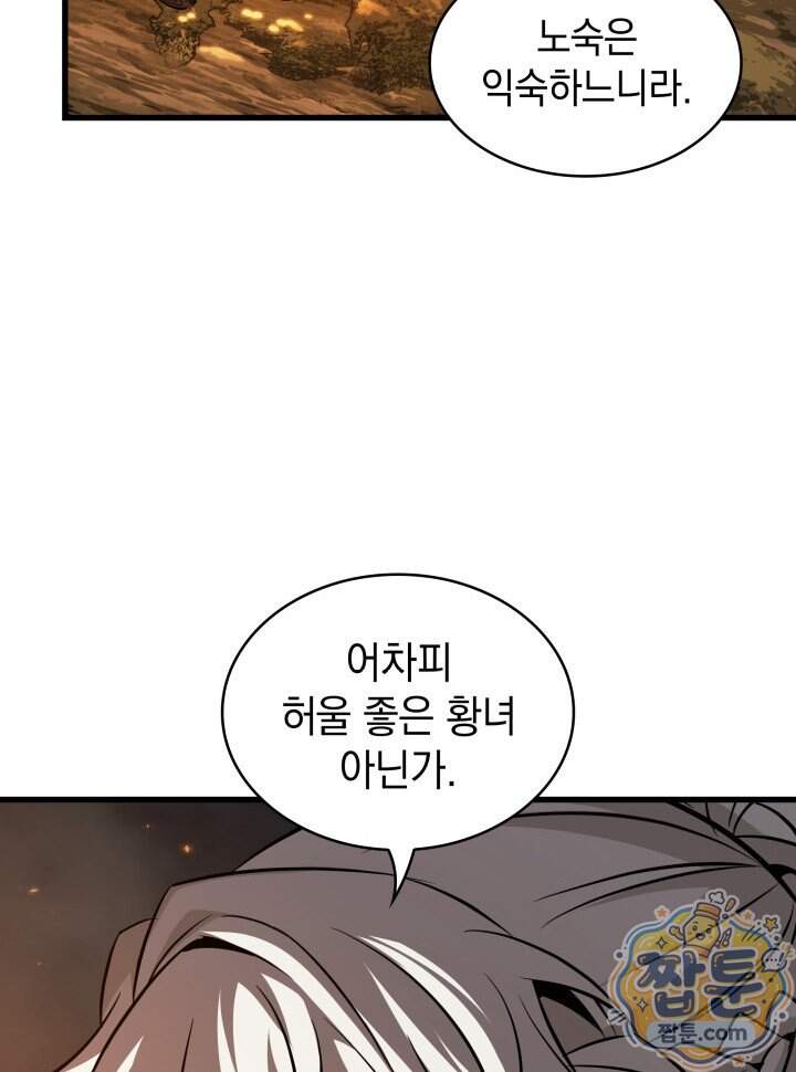 픽 미 업! 214화 71