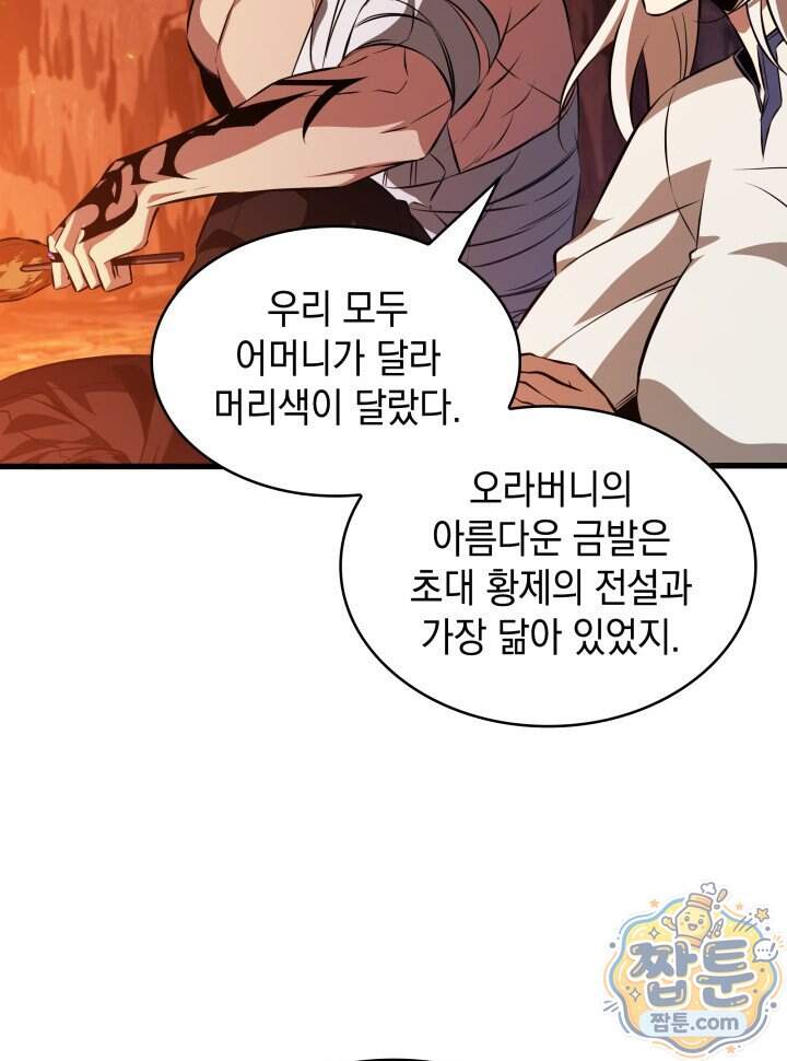 픽 미 업! 214화 75