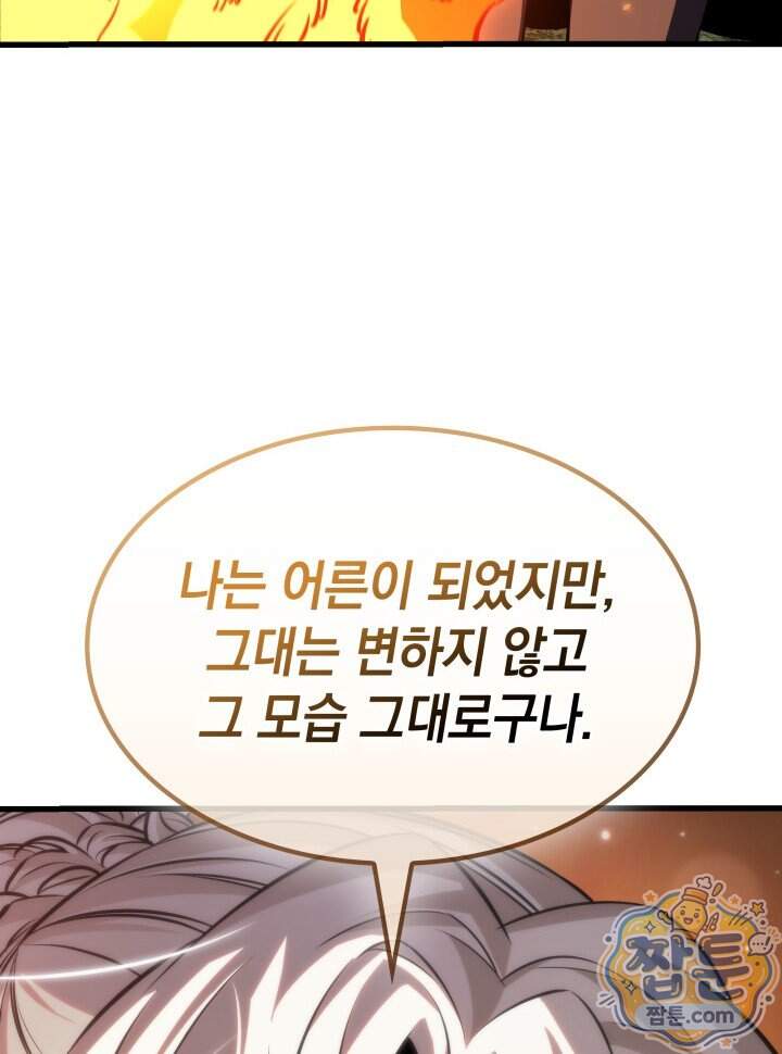 픽 미 업! 214화 77