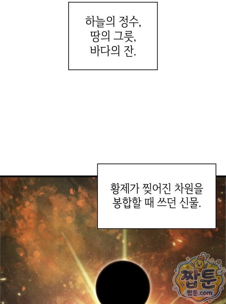 픽 미 업! 214화 87