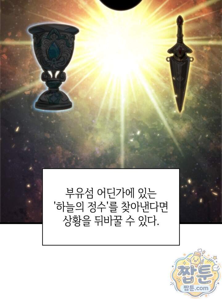 픽 미 업! 214화 88