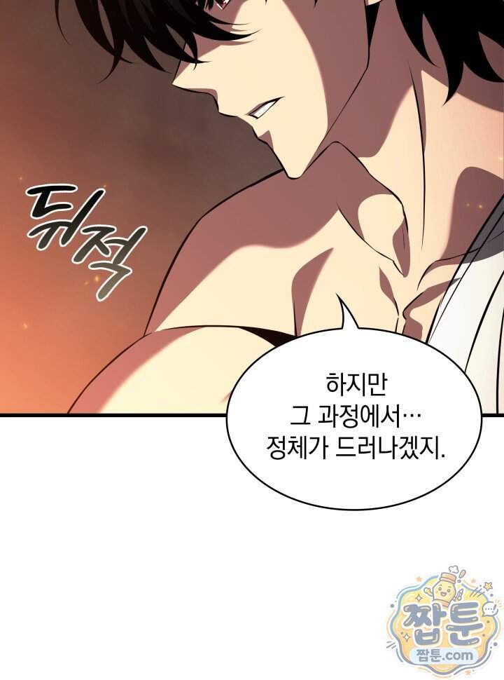 픽 미 업! 214화 96