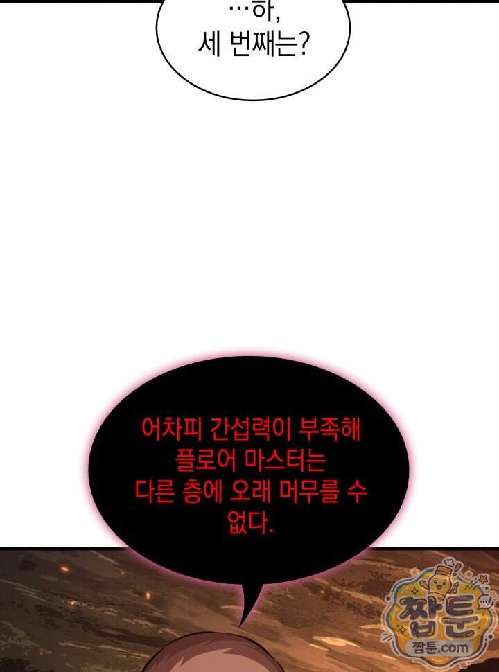 픽 미 업! 214화 102