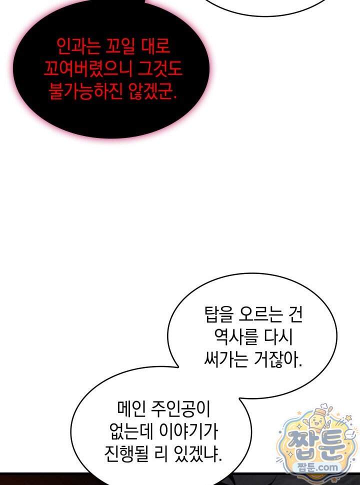픽 미 업! 214화 114