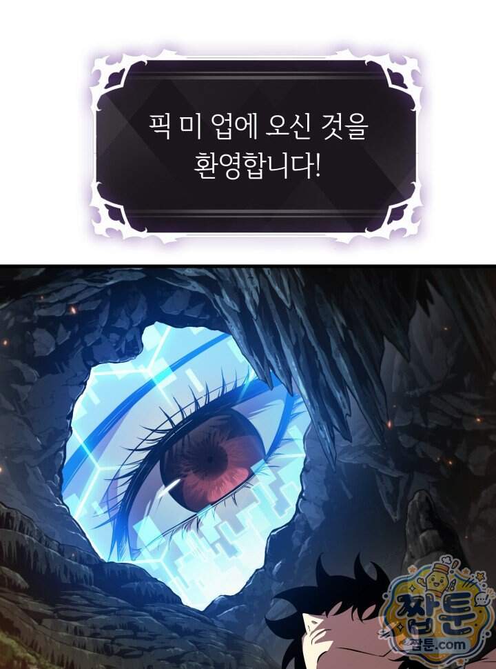 픽 미 업! 214화 122