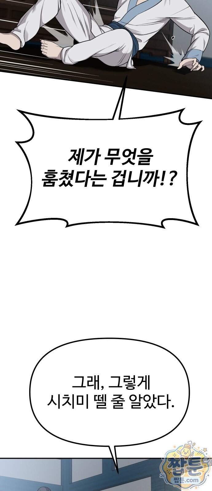 화림신필 2화 8