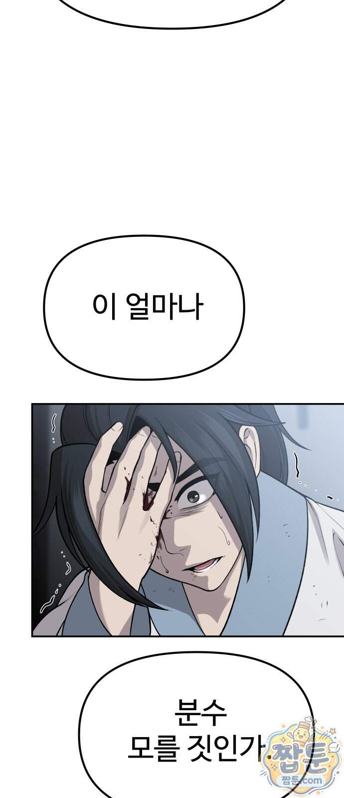 화림신필 2화 12