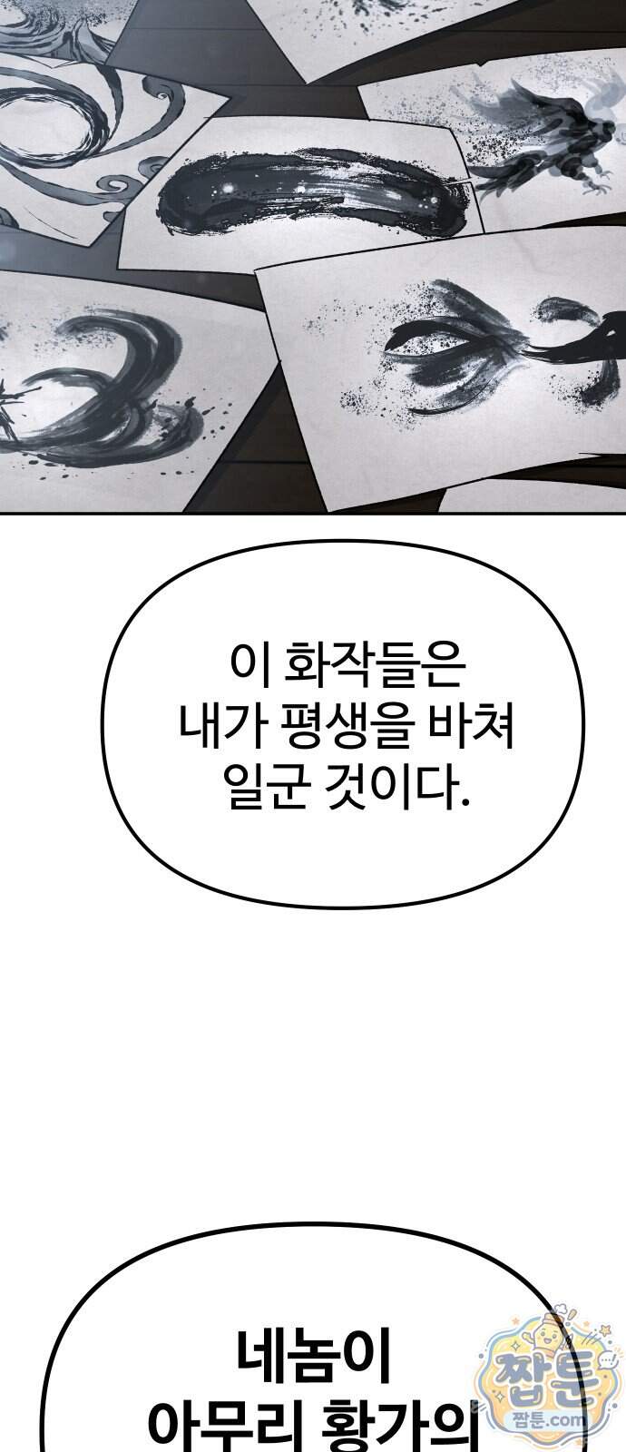 화림신필 2화 17