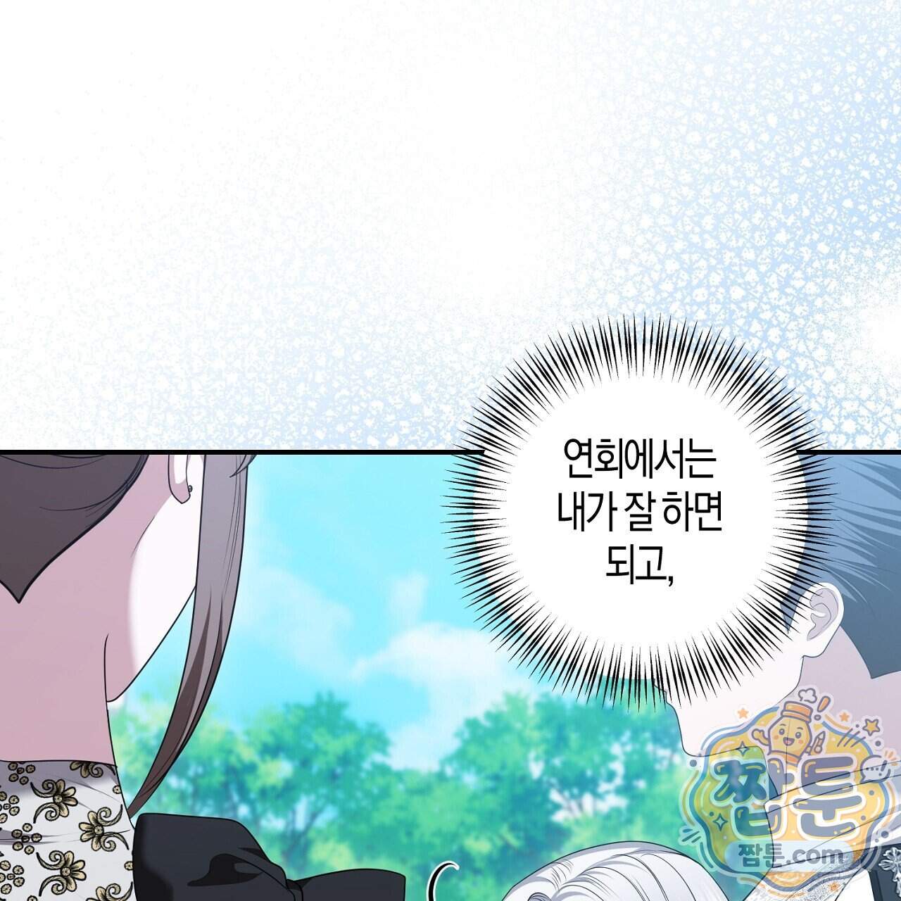 오만한 개새끼의 목줄을 잡았다 69화 7