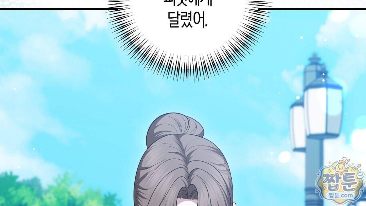 오만한 개새끼의 목줄을 잡았다 69화 10