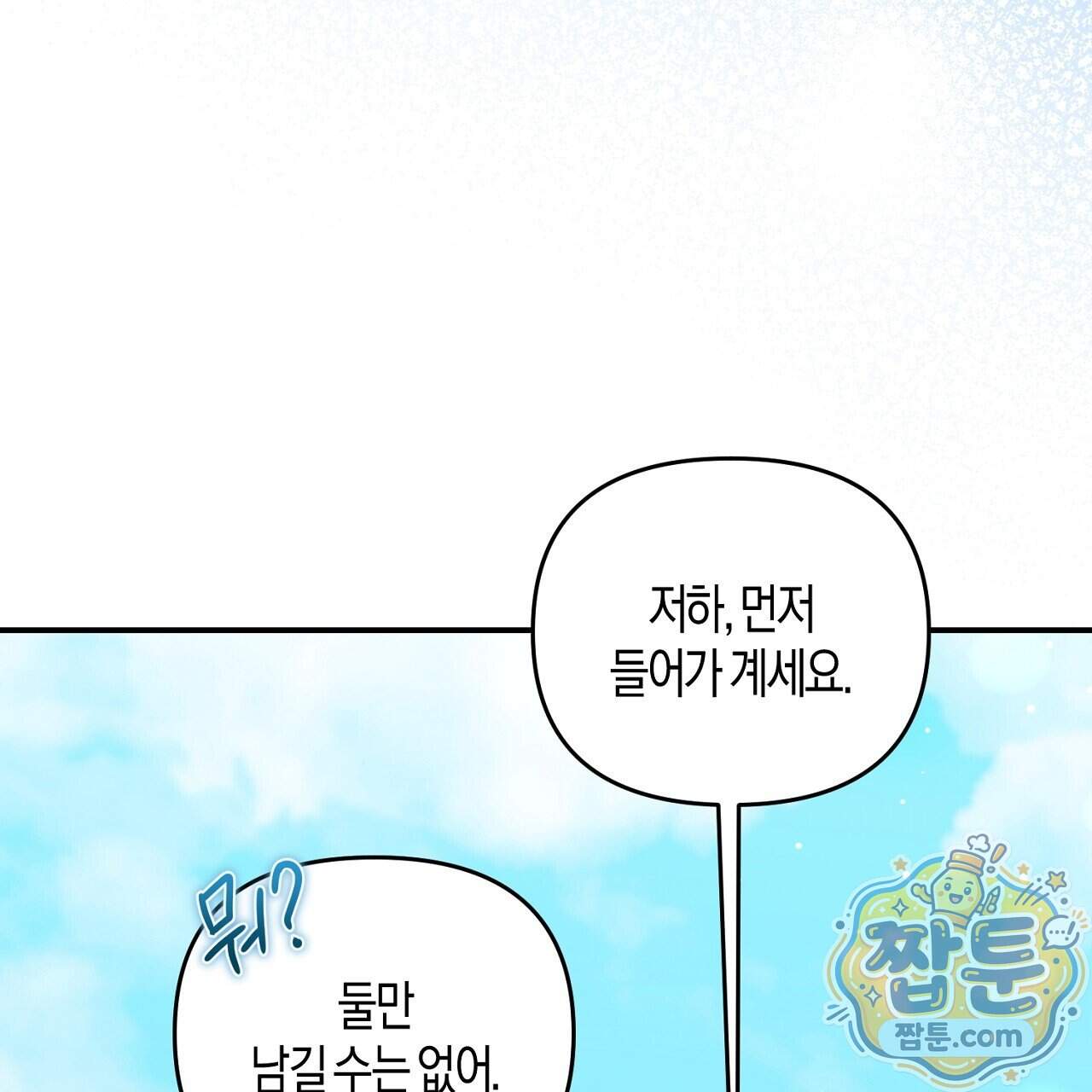오만한 개새끼의 목줄을 잡았다 69화 13