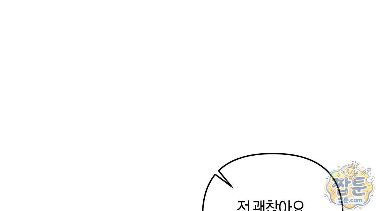 오만한 개새끼의 목줄을 잡았다 69화 16