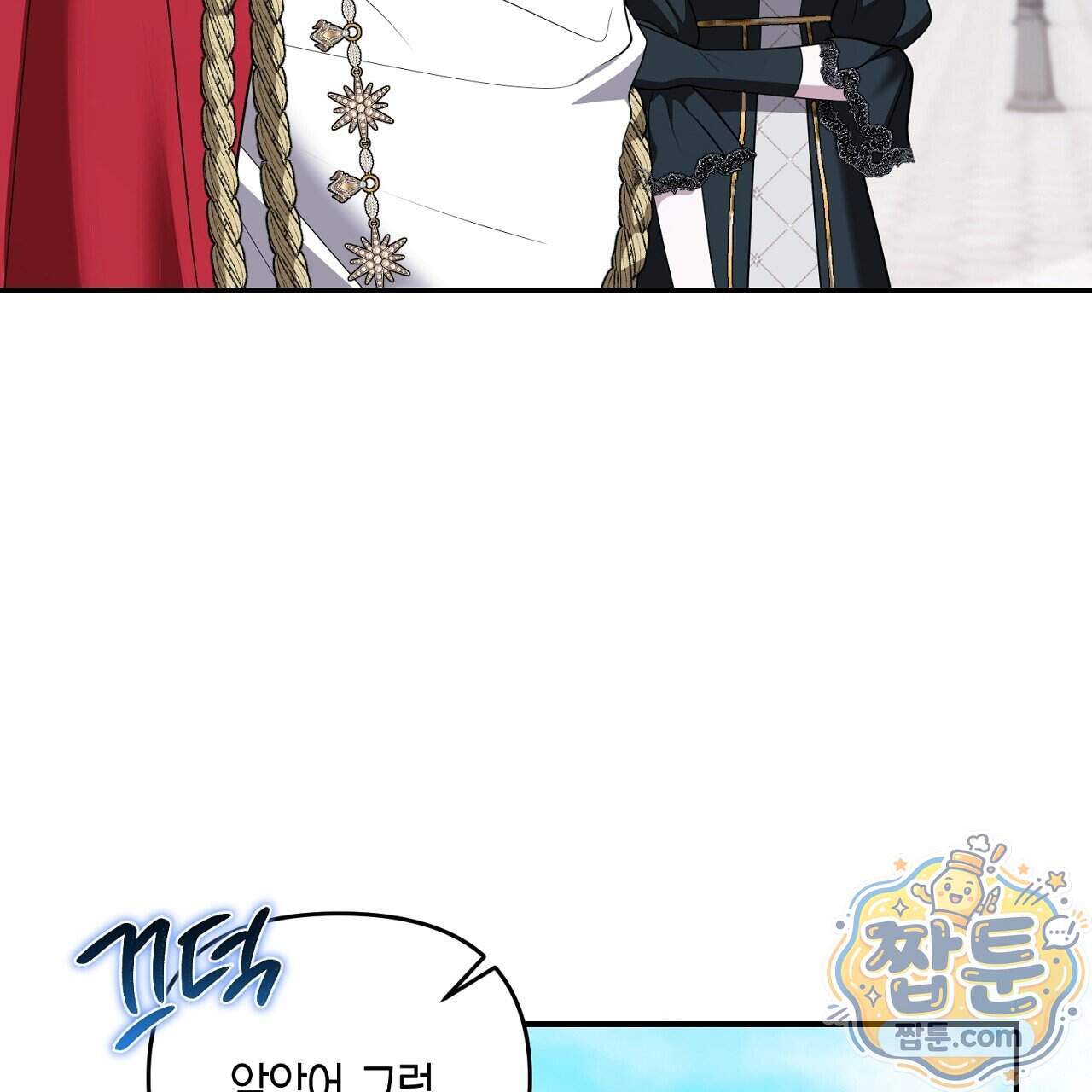 오만한 개새끼의 목줄을 잡았다 69화 21