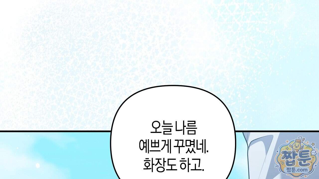 오만한 개새끼의 목줄을 잡았다 69화 24