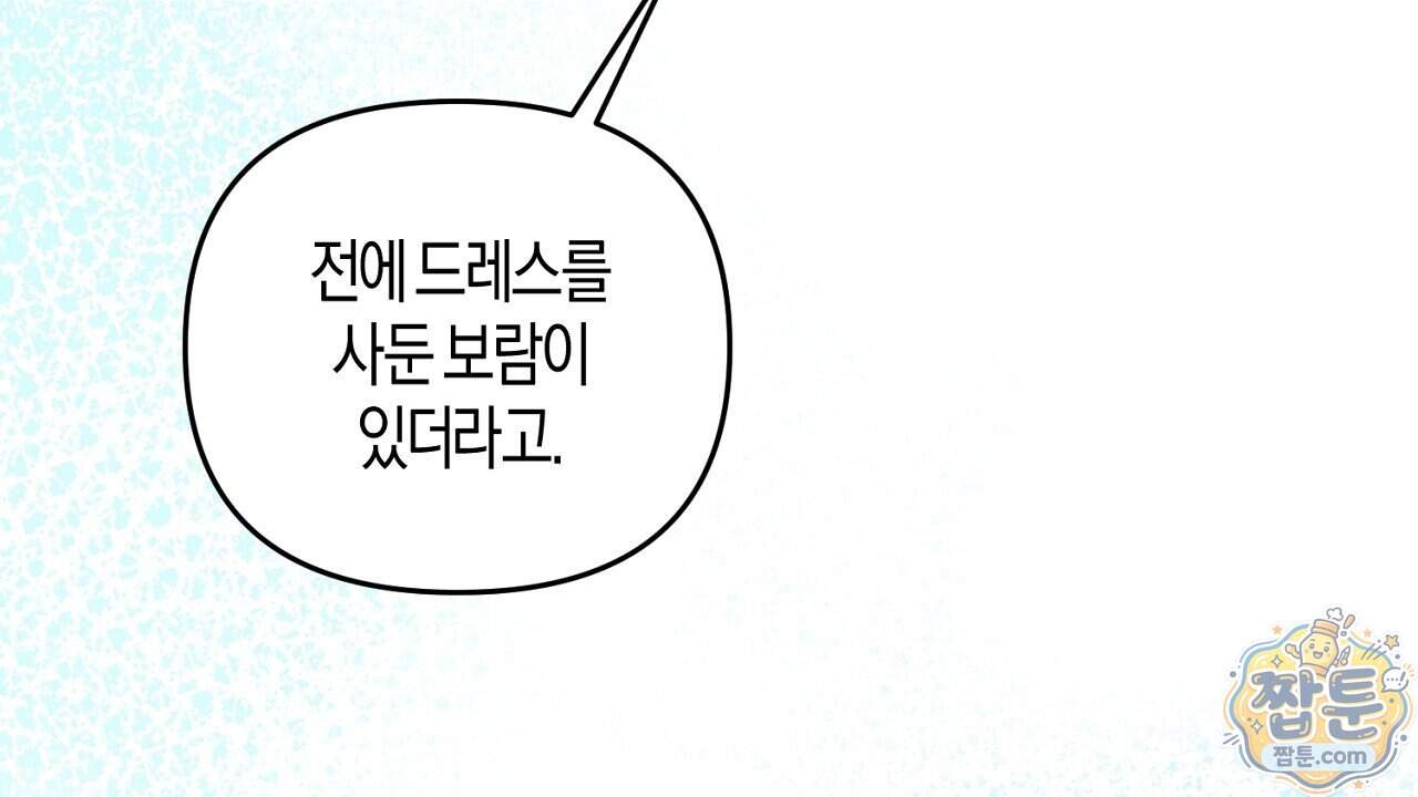 오만한 개새끼의 목줄을 잡았다 69화 26