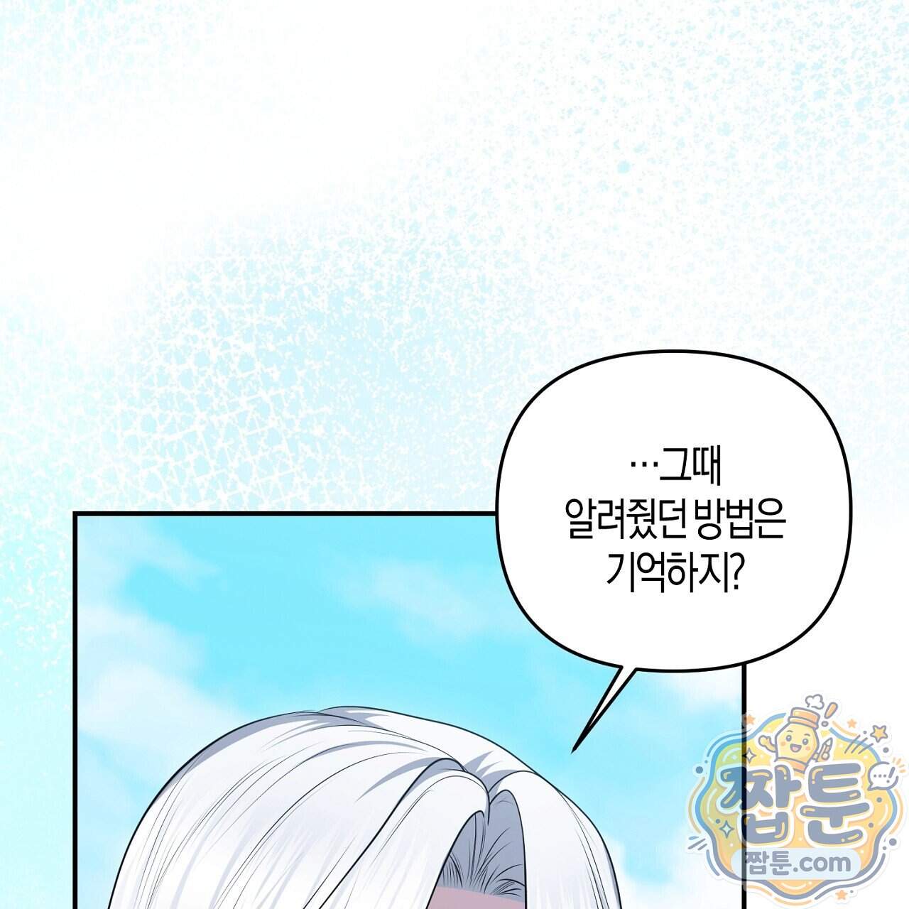 오만한 개새끼의 목줄을 잡았다 69화 27