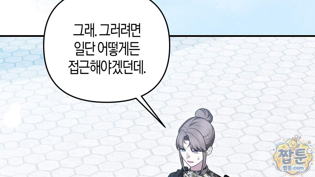 오만한 개새끼의 목줄을 잡았다 69화 30