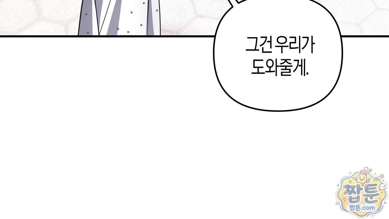 오만한 개새끼의 목줄을 잡았다 69화 32