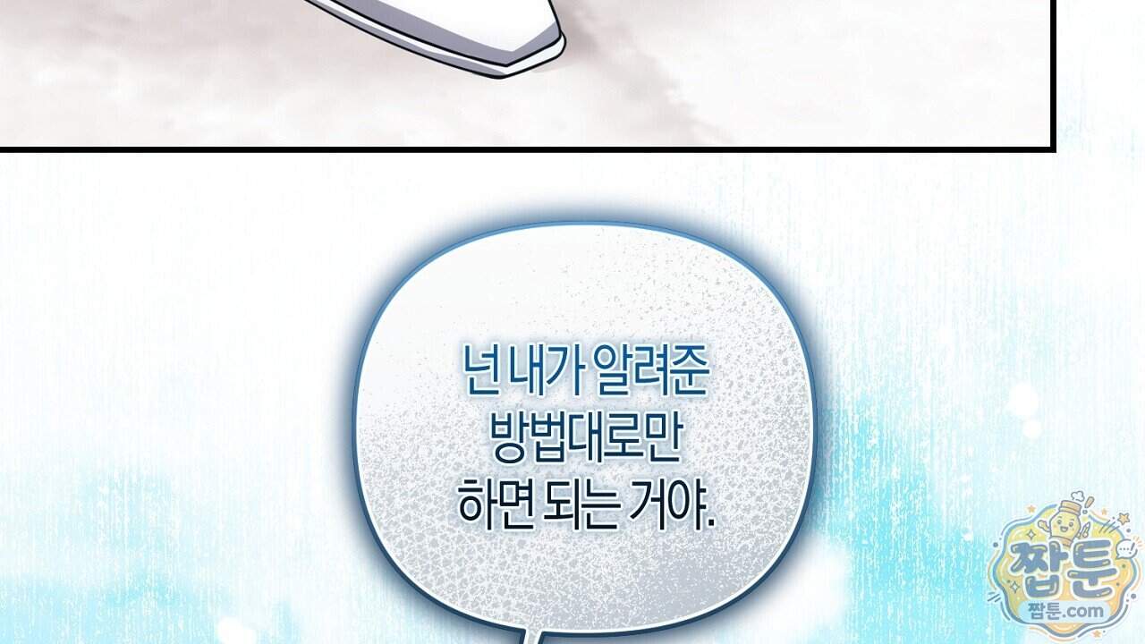 오만한 개새끼의 목줄을 잡았다 69화 34
