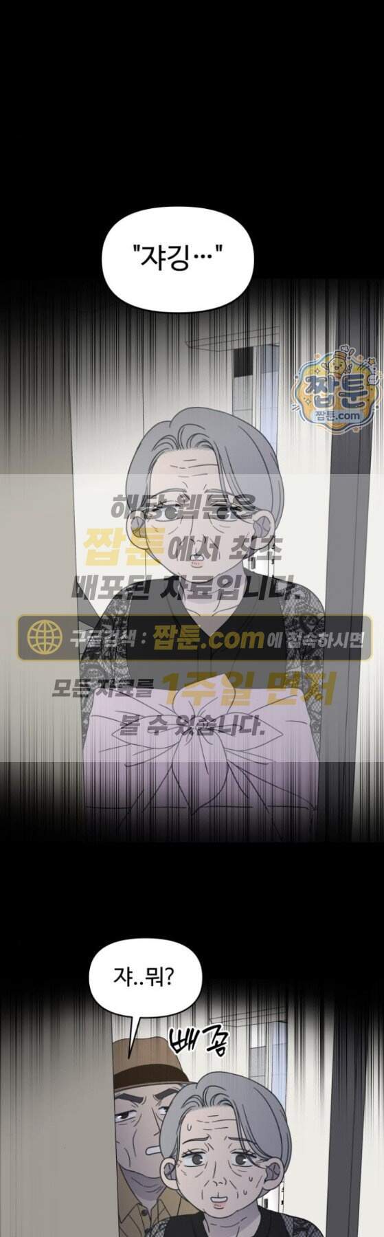 사내연애 사절 114화 1