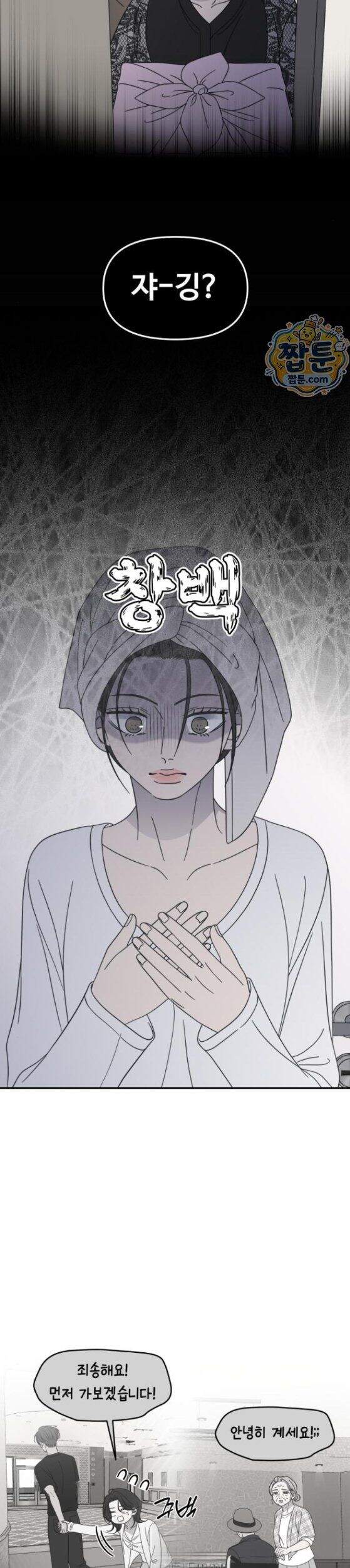 사내연애 사절 114화 2