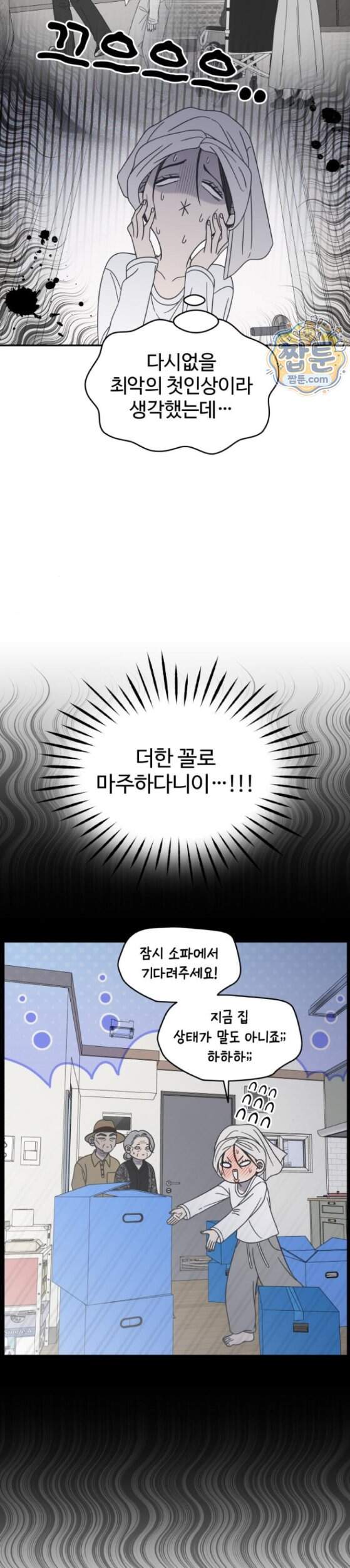 사내연애 사절 114화 3