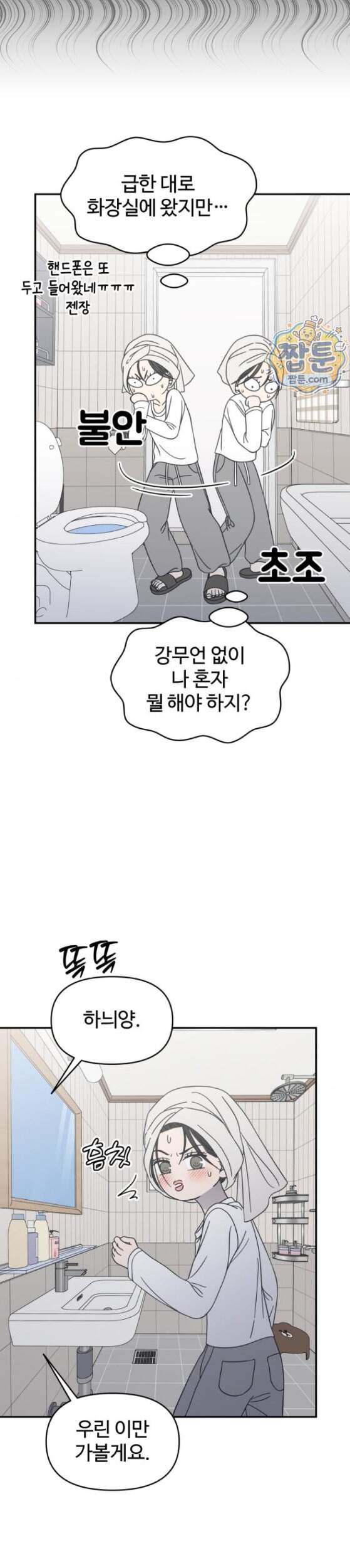 사내연애 사절 114화 4